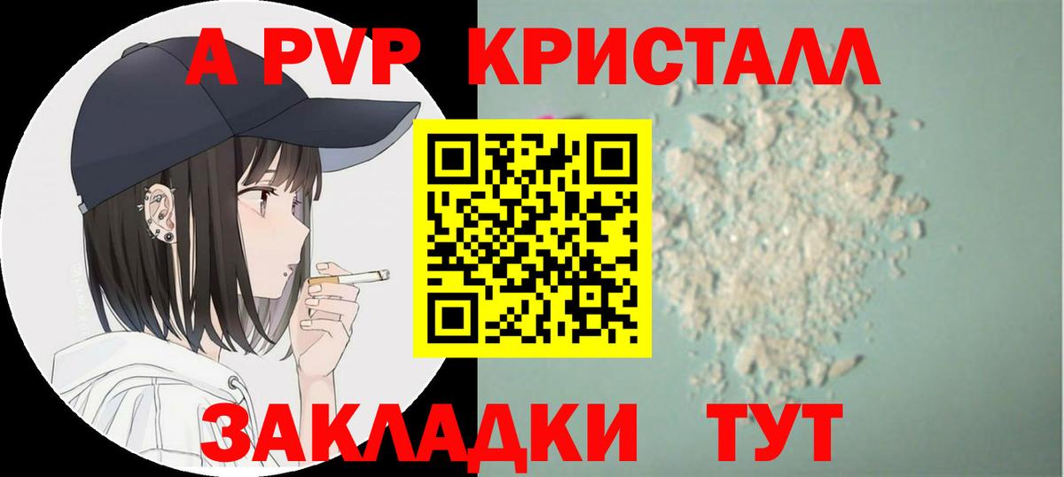 APVP Соль  Вход с VPN  A-PVP VHQ  цена   Alfa_PVP крисы CK  Кушва 