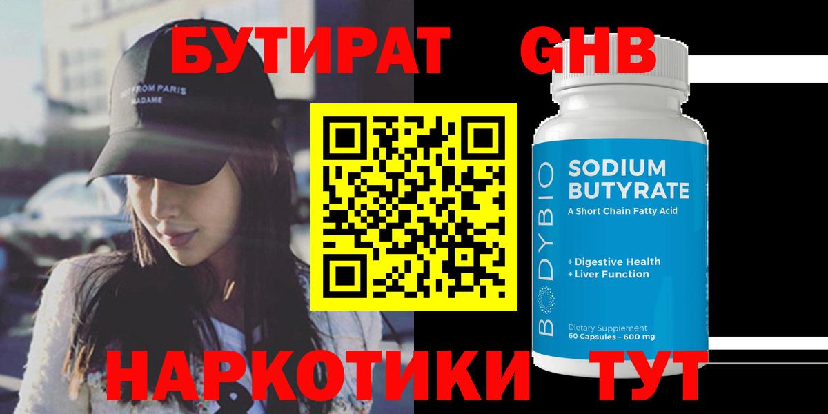 БУТИРАТ 1.4BDO Кушва