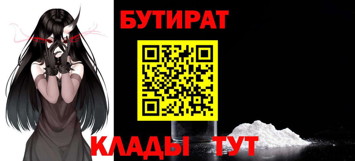 БУТИРАТ Butirat  Вход с VPN  Кушва 