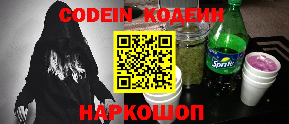 Codein Purple Drank  дарнет шоп  Кушва  Кодеиновый сироп Lean Purple Drank  Вход с VPN 
