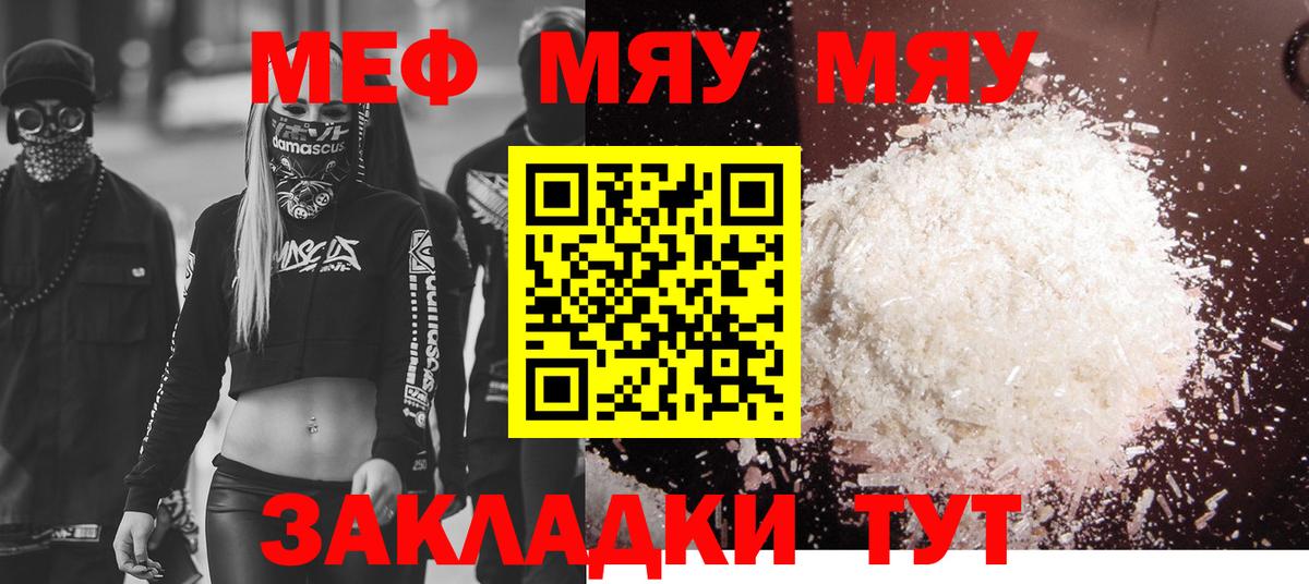 Меф мяу мяу мука Кушва