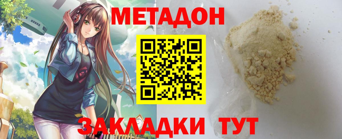 МЕТАДОН кристалл Кушва